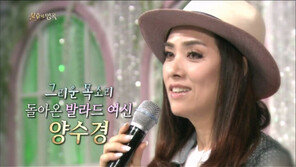[연예 뉴스 스테이션] 90년대 인기가수 양수경, 17년 만에 컴백