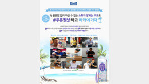 매일유업 ‘#우유원샷’ 기부 수량 1만개 돌파