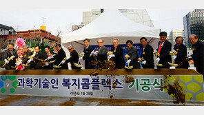 “더 위대한 미래 모색”… 세계 과학기술인 1000여 명 한자리에