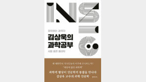 [책의 향기]물리학자가 보는 세상은 어떤 모습일까