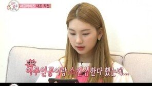 ‘우결’ 김진경, 가상남편 조타 러브신에 폭풍 질투…휴대폰 던져