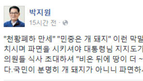 김홍걸 “‘혼이 비정상’이란 이런 것?”, 표창원 “사회악의 근원”…나향욱 교육부 정책기획관 맹비난