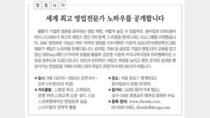 [DBR/알립니다]세계 최고 영업전문가 노하우를 공개합니다