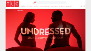 처음 만난 이성과 서로 옷 벗기고 한 침대에…‘난감’ TV쇼 15일 첫방