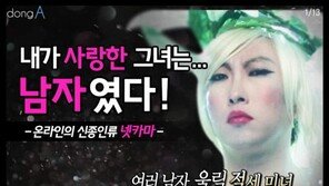 [카드뉴스]내가 사랑한 그녀는 남자였다!