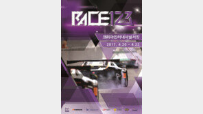 국내 최대 내구레이스…RACE123 내년 개막