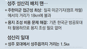 400m 高地 기존 방공기지 이용… 軍 “군사효용-주민안전 최적”