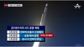 사드 경북 성주에 배치…성주군수 “5만 군민 생존권 위협…죽기살기로 투쟁”