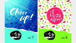 [하나님의교회 세계복음선교협회]자원봉사 밑거름 된 인성교육… 청소년 월간지 ‘소울’도 발행