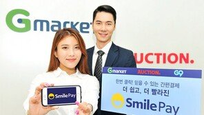 이베이코리아, 새로워진 간편결제서비스 ‘스마일페이’  선보여