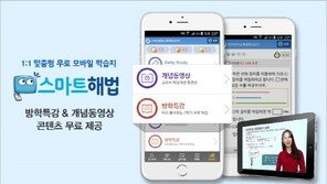 ‘무료 맞춤형 모바일 학습지’ 스마트해법, 여름방학특강 서비스 오픈