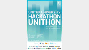 대학생들이 직접 만든 IT 축제, 제 3회 유니톤 개최