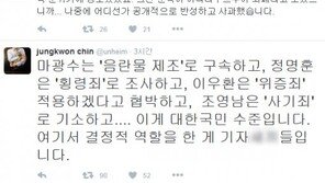 진중권 “정명훈은 ‘횡령죄’, 조영남은 ‘사기죄’…이게 대한민국 수준”