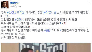 이범수, 리암 니슨 대신 미국서 ‘인천상륙작전’ 홍보 나서…미국 개봉은 8월 초