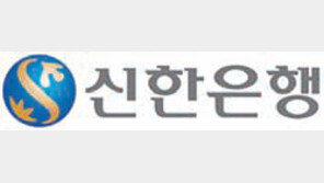 [신한은행]고객의 든든한 성공파트너, 평생을 함께하고 싶은 은행