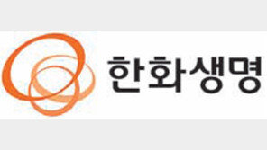 [한화생명]세계 초일류 보험사의 꿈 이룬다