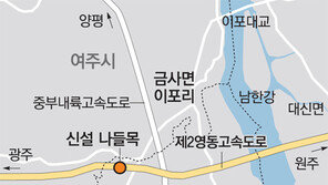 흥천 vs 이포… 제2영동고속도 나들목 명칭 갈등