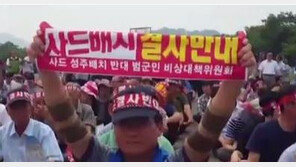 한민구 “사드 앞 서서 직접 전자파 위험 시험 하겠다”…경북도지사 “납득 어렵다”