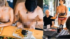 누드 식당 오픈! 막상 손님들 반응은…