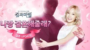 가수 노을이 직접 축가를? '검과마법' 결혼 업데이트에 걸맞은 이색 이벤트 