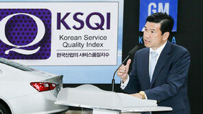 쉐보레, 판매서비스 품질지수 4년연속 1위