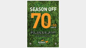 코베아, 31일까지 최대 70% 할인