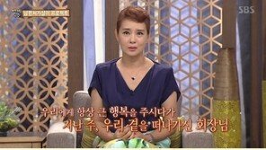 ‘백년손님 자기야’ 김원희, 후타삼 회장 최복례 할머니 애도 “함께 한 시간 잊지 않겠다” 눈물…유족 뜻 따라 ‘無편집’