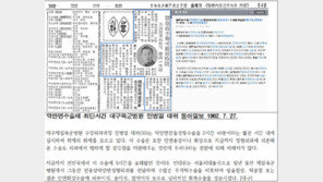 1962년 동아일보가 조명했던 ‘턱얼굴 수술의 마이다스 손’  민병일 교수
