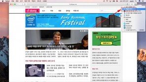 [맥 잘 쓰기]⑥ 사파리 요렇게 써보자