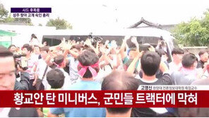 황교안, 성주 군민 4명과 면담 中…조희현 청장, 물병 맞아 부상