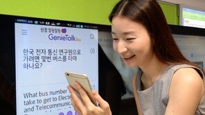 “자동통번역 앱 ‘지니톡’으로 동계올림픽 언어장벽 낮춘다”