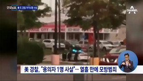 美 루이지애나 경찰관 피격 사건, 경찰관 3명 사망…사살된 용의자는?