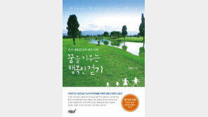 [Health&Beauty]꿈이 있는가? 나의 꿈은 걷기가 이뤄주었다 