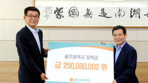 동부문화재단, 광주광역시에 장학금 2억5000만원 기탁