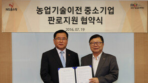 NS홈쇼핑, 농업기술재단과 업무협약