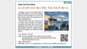 [알립니다]오스트리아 린츠 페스티벌-독일 옥토버 페스트