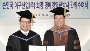 손인국 이구산업  회장, 건국대서 명예 경영학 박사 학위