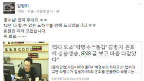 김병지, 박명수에 “12년 더 할 수 있는 노하우 전해 주겠다”…은퇴식 전 ‘라디오쇼’ 출연?