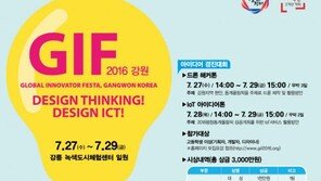 'GIF 2016 강원' 드론과 IoT를 강원도와 평창 동계올림픽에서