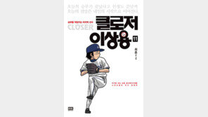 [신간] 최훈의 야구만화, 드디어 완결