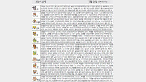 [오늘의 운세/7월21일]
