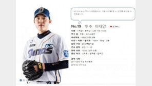 ‘승부조작 혐의’ NC 이태양 누구? ‘2011 넥센 입단·국가대표 출신 투수’