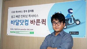 [기업&CEO]퀵서비스 혁신기업… 실시간 위치까지 ‘한눈에’ 