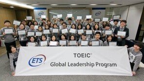 ETS, 국내 대학생 대상 ‘TOEIC® 글로벌 리더십 프로그램 3기’ 모집