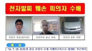 [2보]‘전자발찌 절단 도주’ 강경완 가평서 검거, “검거에 순순히 응해”