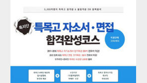 특자단, 특목고 입시 대비 ‘자기소개서-면접 합격 완성 코스’ 오픈