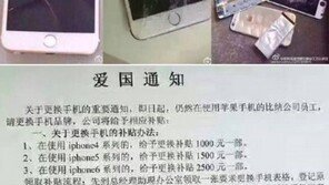“아이폰 사면 해고, 다른 걸로 교체하면 43만원 지원” 中 빗나간 애국심