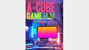 안양시가 함께 하는 개발자들의 축제 '에이큐브 게임잼' 참가자 모집