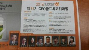 동국대 경찰사법대학원, ‘CEO 골프최고위과정’ 모집 
