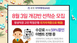 휴넷사이버평생교육원, 평생교육사 준비반 모집 중